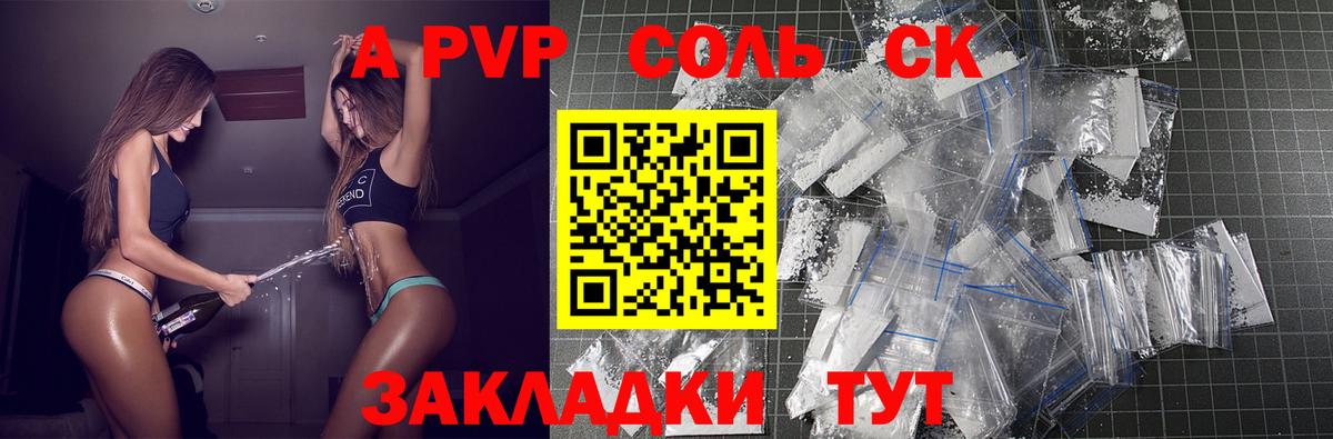 Alfa_PVP кристаллы Нефтекумск
