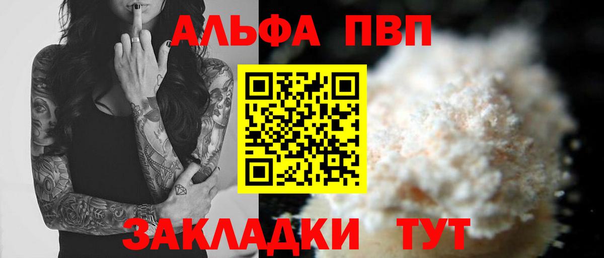 Alfa_PVP кристаллы  A PVP мука  Вход с VPN  Нефтекумск 