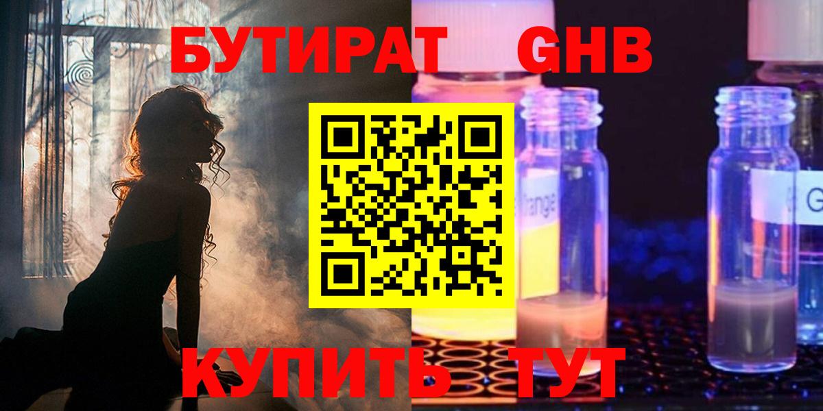 БУТИРАТ бутик  Вход с VPN  Нефтекумск 