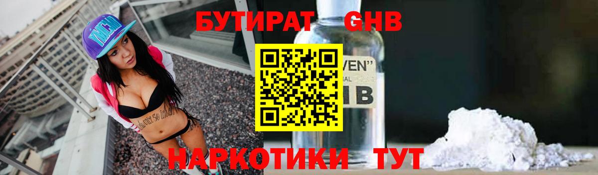 Бутират 1.4BDO Нефтекумск