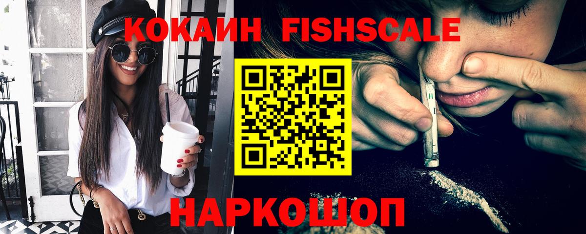 Cocaine FishScale Нефтекумск